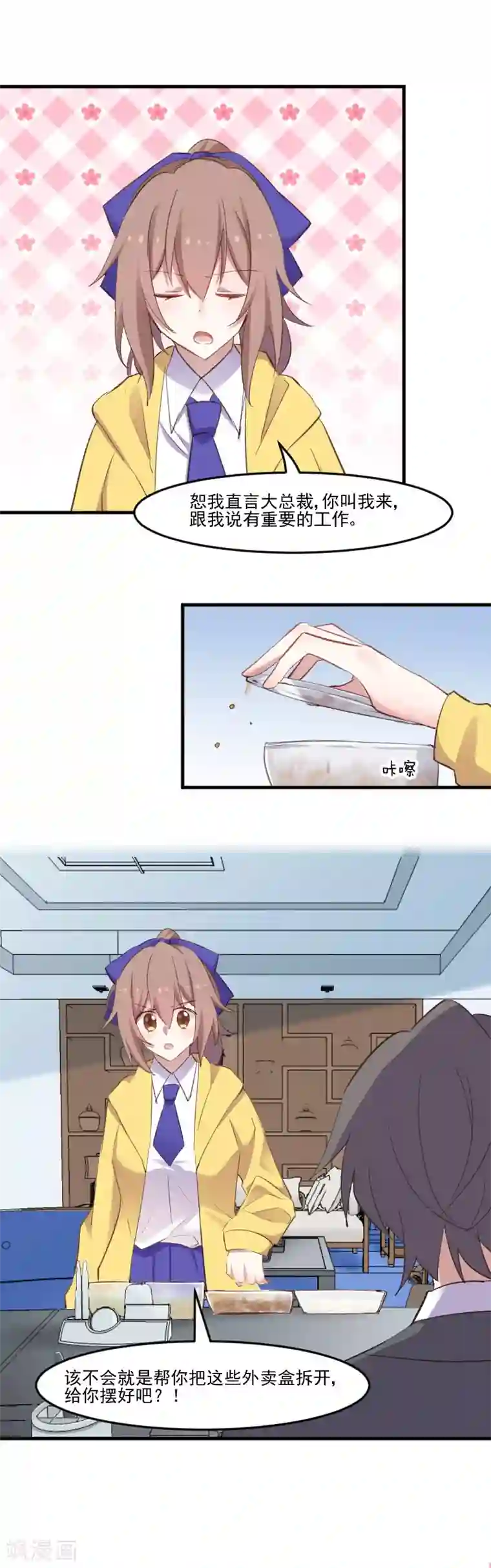 救命！我的男票是妖怪第75话 霸总在线抢人