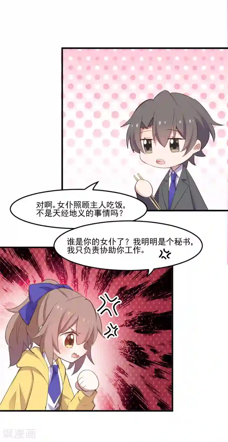 救命！我的男票是妖怪第75话 霸总在线抢人