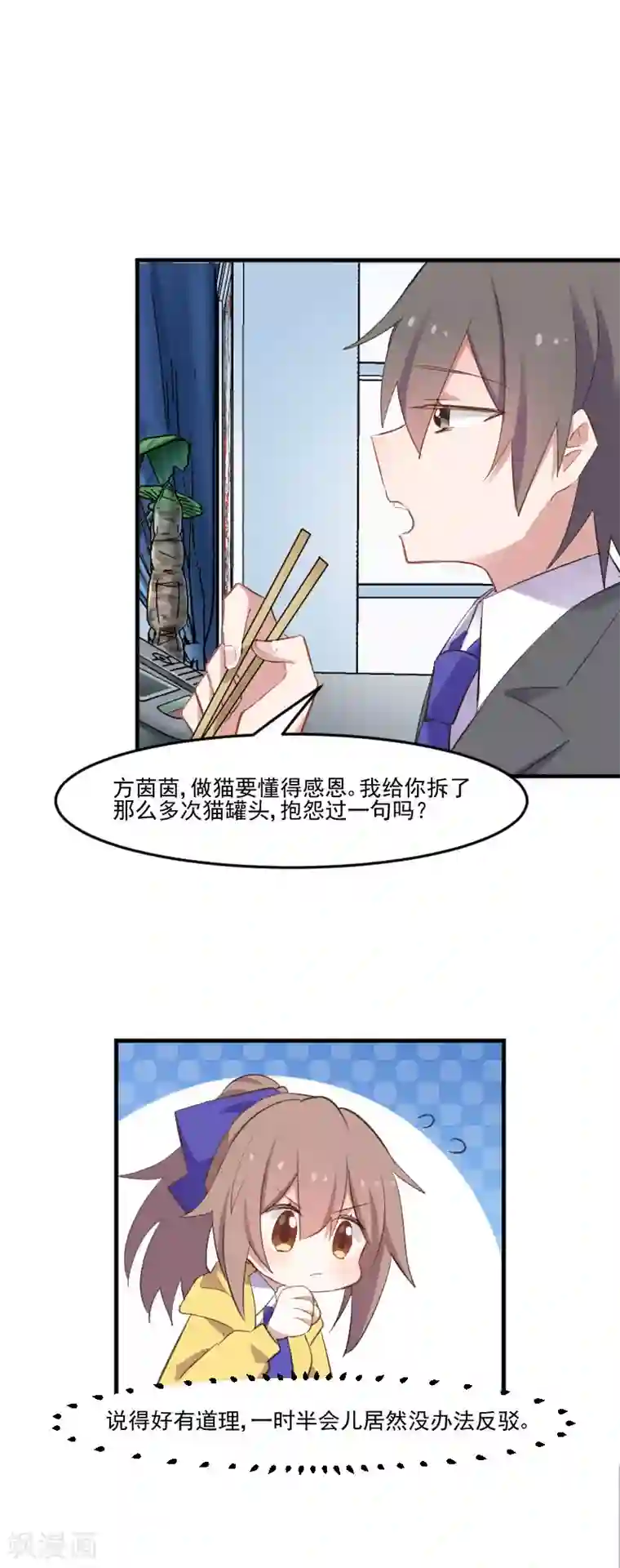 救命！我的男票是妖怪第75话 霸总在线抢人