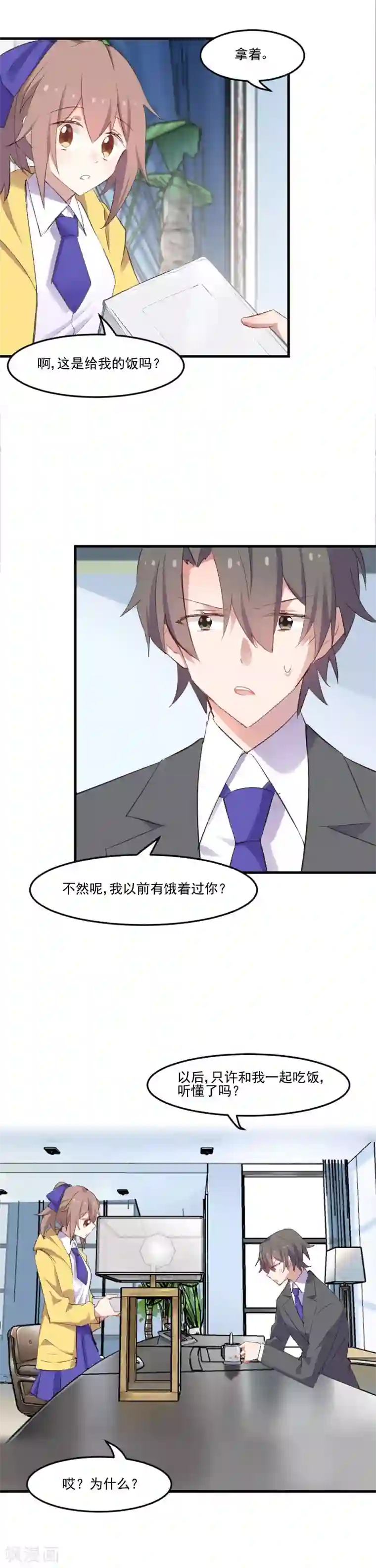 救命！我的男票是妖怪第75话 霸总在线抢人