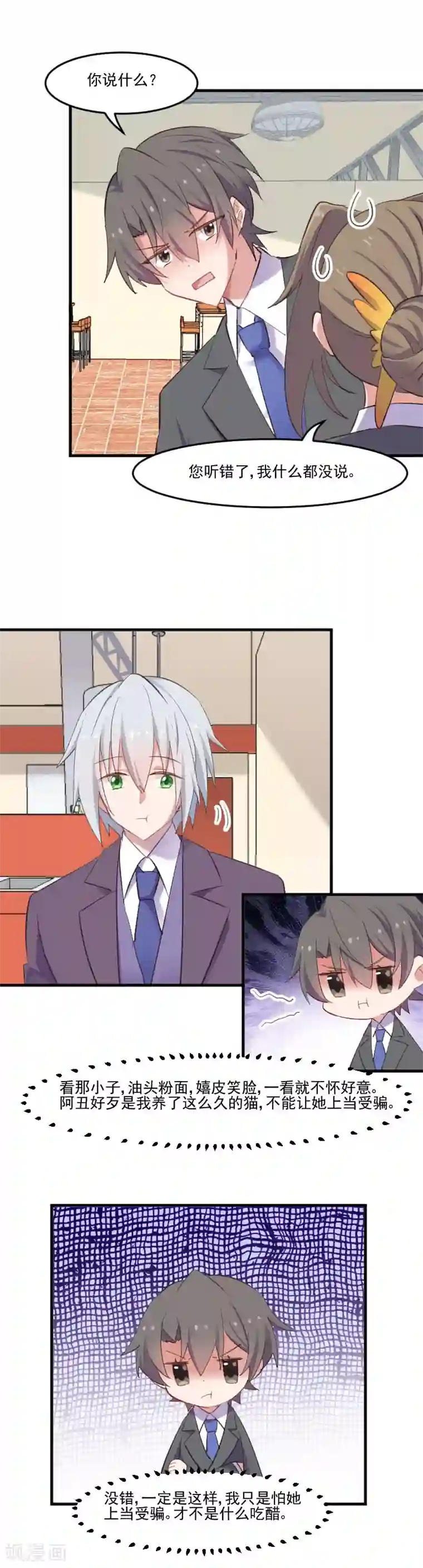 救命！我的男票是妖怪第75话 霸总在线抢人