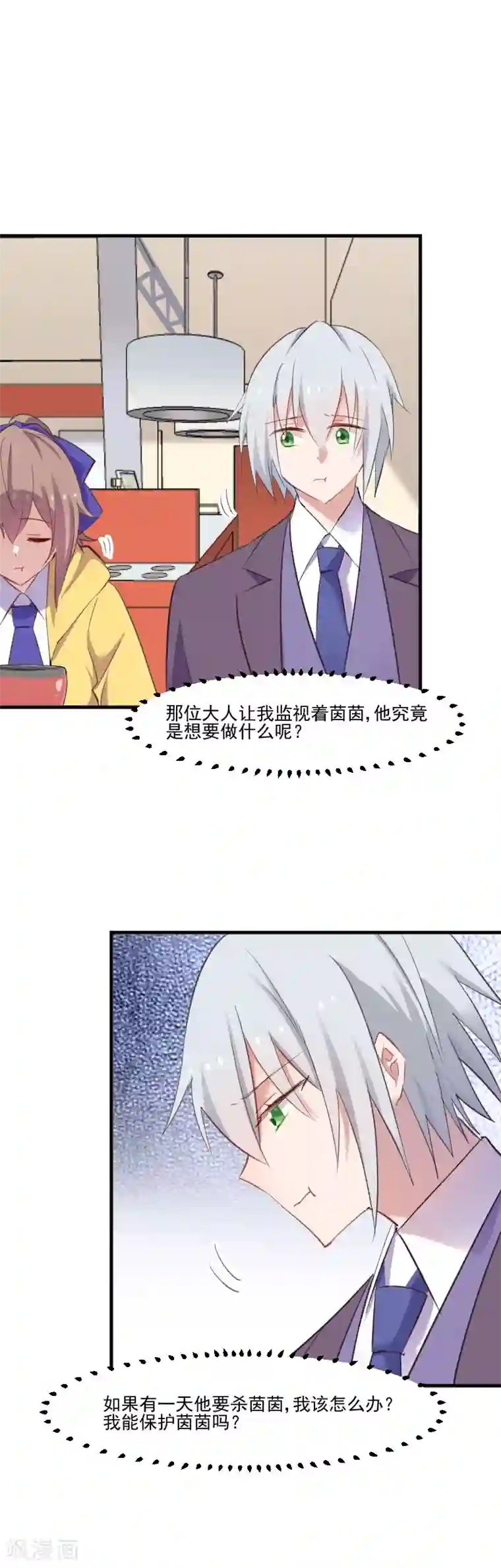 救命！我的男票是妖怪第75话 霸总在线抢人