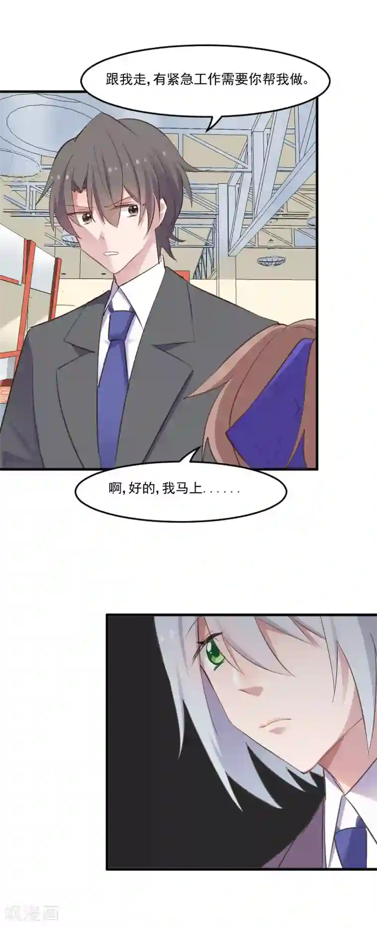 救命！我的男票是妖怪第75话 霸总在线抢人