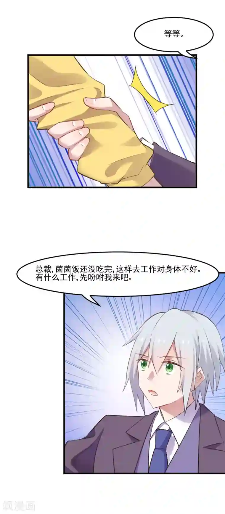 救命！我的男票是妖怪第75话 霸总在线抢人