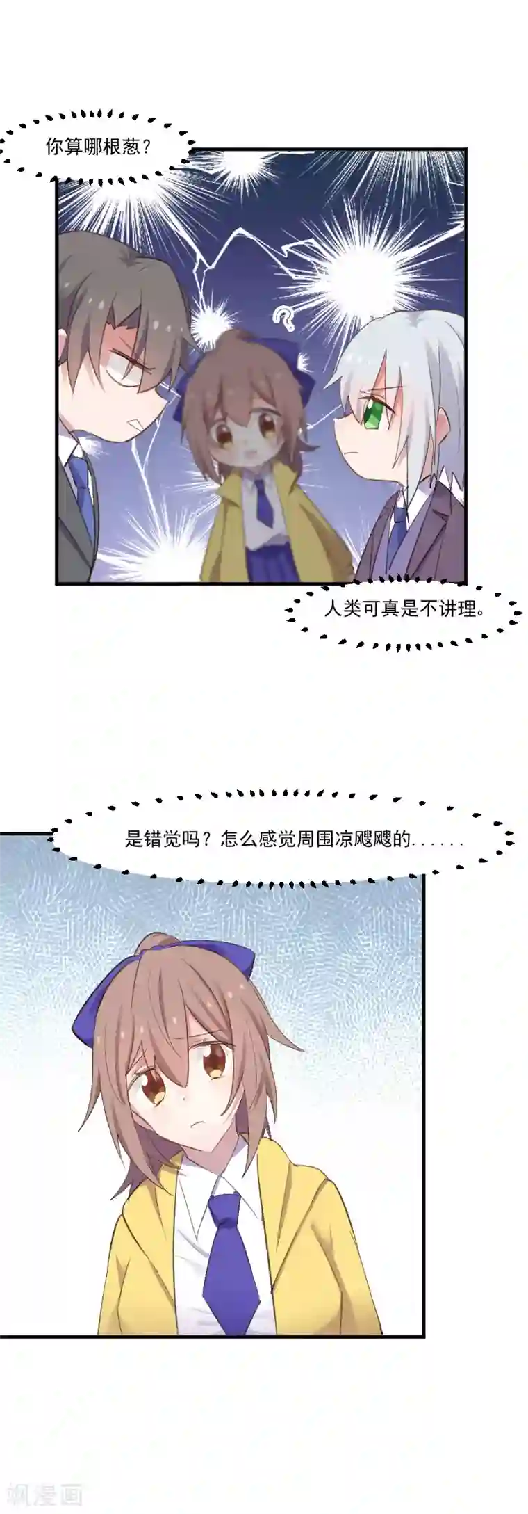 救命！我的男票是妖怪第75话 霸总在线抢人