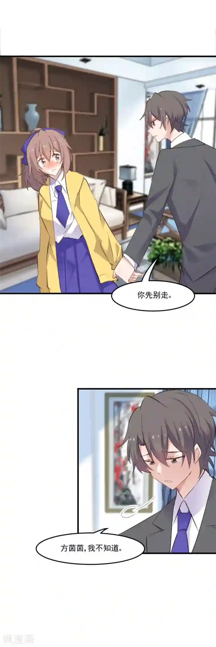救命！我的男票是妖怪第76话 我会考虑我们的关系