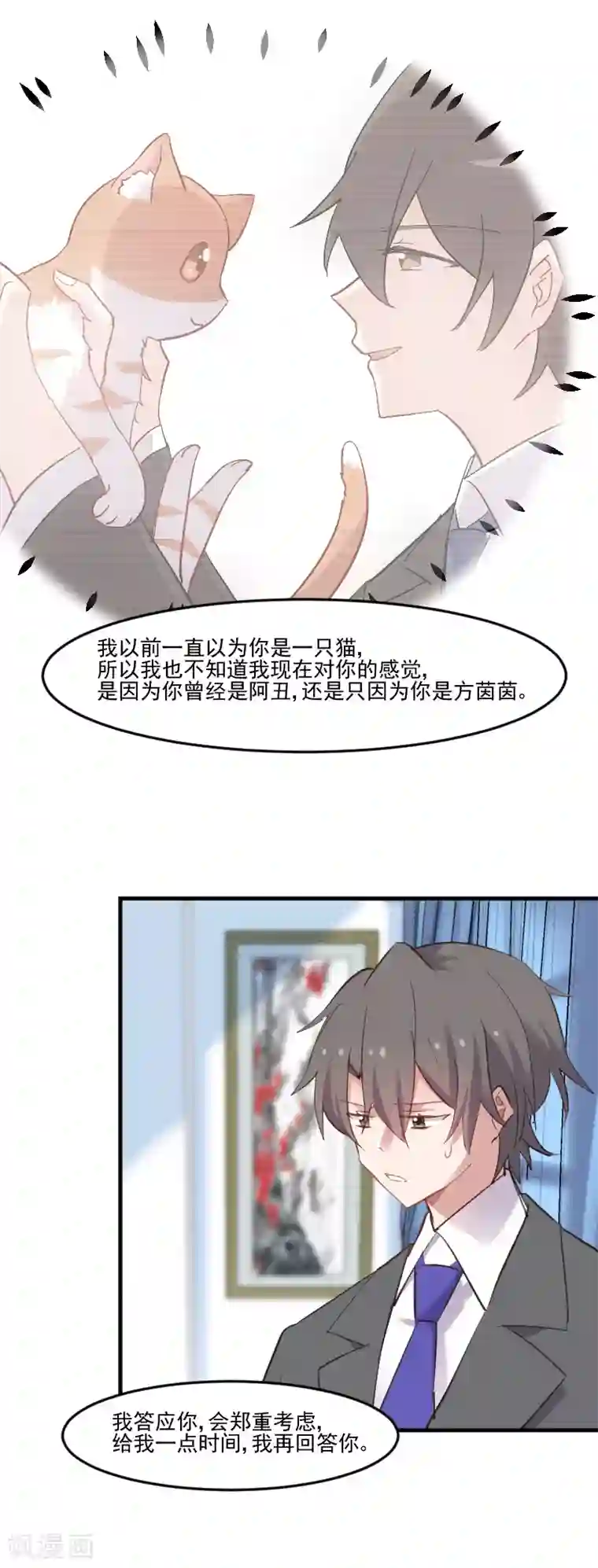 救命！我的男票是妖怪第76话 我会考虑我们的关系