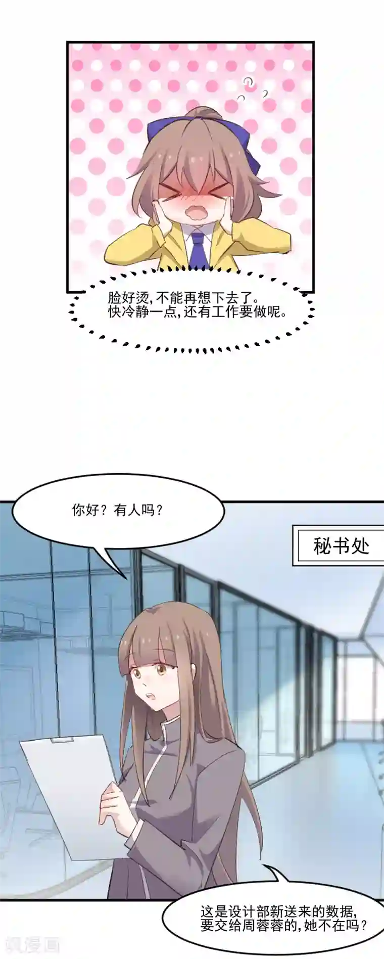 救命！我的男票是妖怪第76话 我会考虑我们的关系
