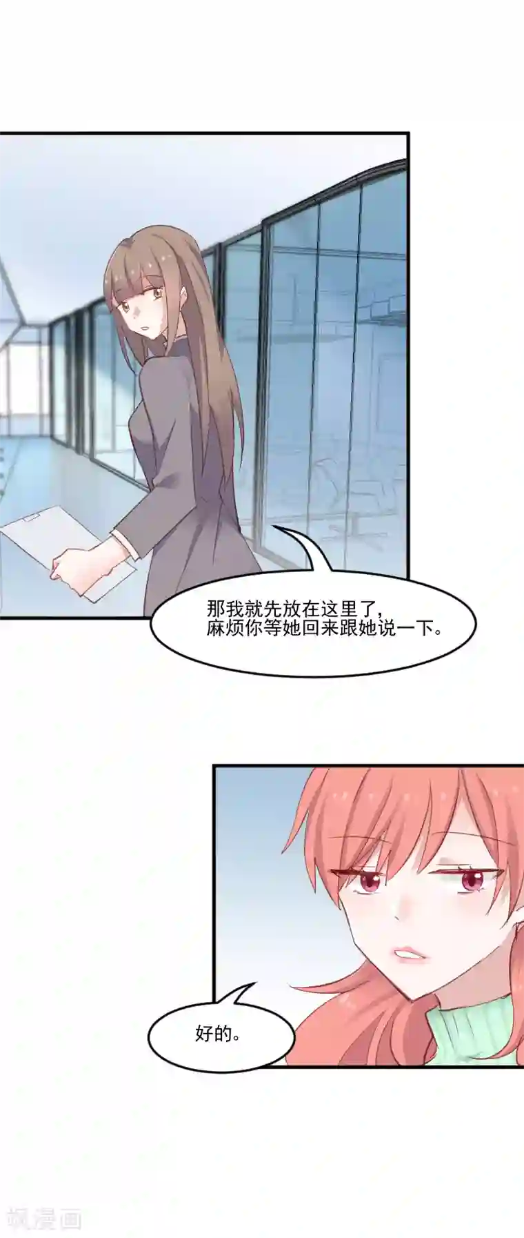 救命！我的男票是妖怪第76话 我会考虑我们的关系