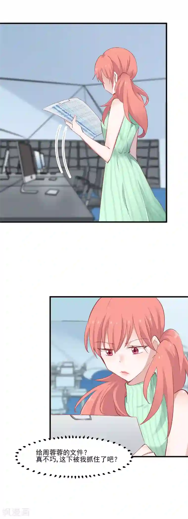 救命！我的男票是妖怪第76话 我会考虑我们的关系
