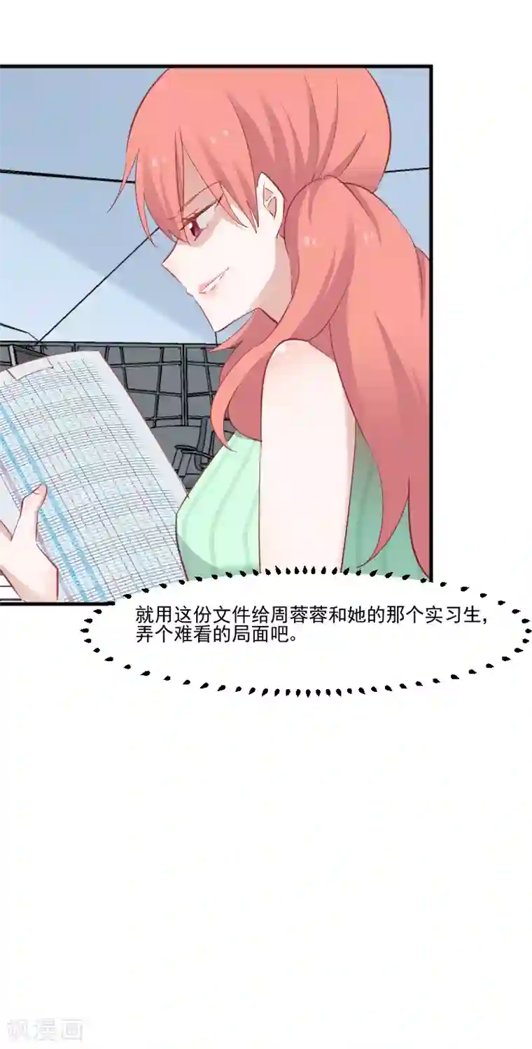 救命！我的男票是妖怪第76话 我会考虑我们的关系