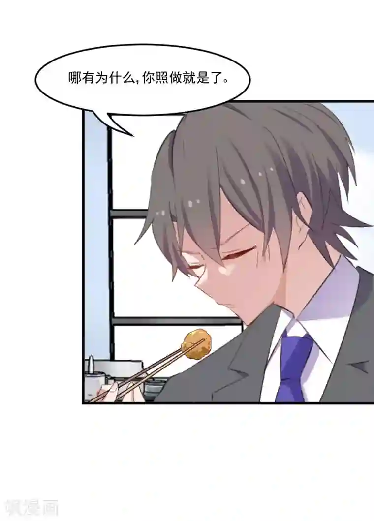 救命！我的男票是妖怪第76话 我会考虑我们的关系