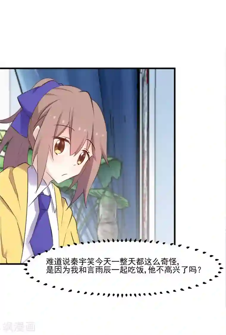 救命！我的男票是妖怪第76话 我会考虑我们的关系