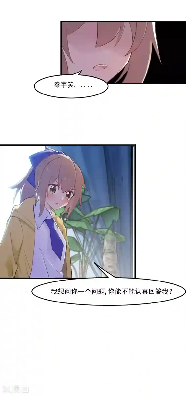 救命！我的男票是妖怪第76话 我会考虑我们的关系