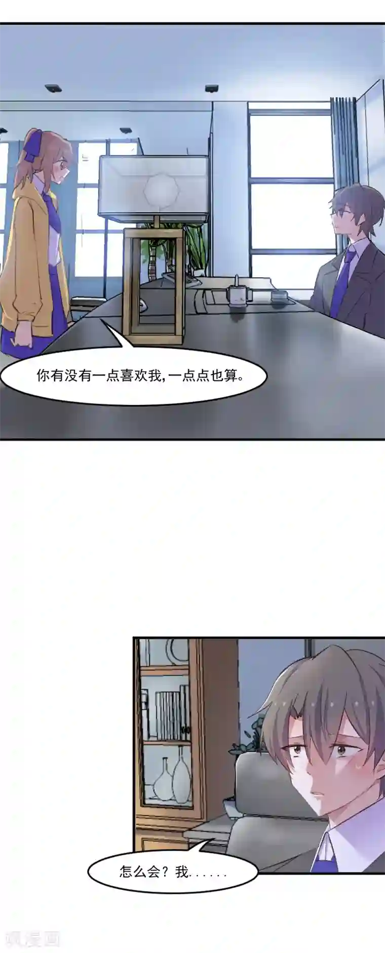 救命！我的男票是妖怪第76话 我会考虑我们的关系