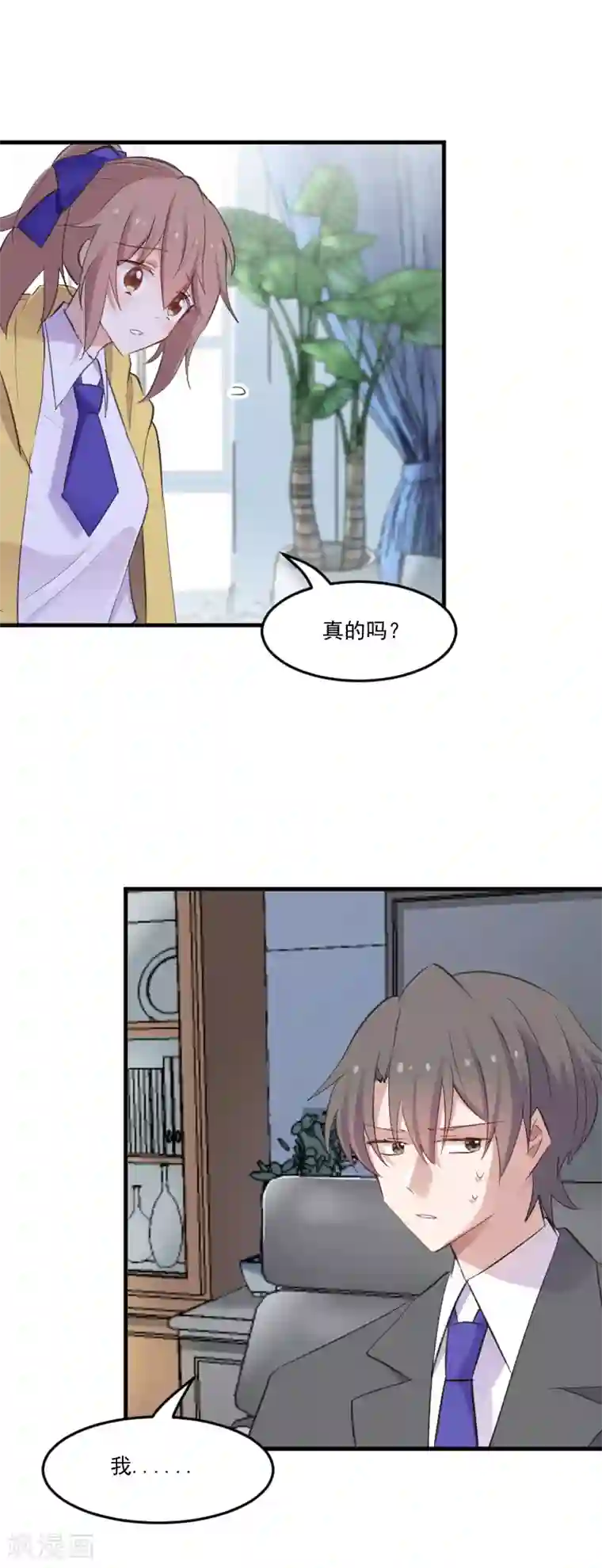 救命！我的男票是妖怪第76话 我会考虑我们的关系
