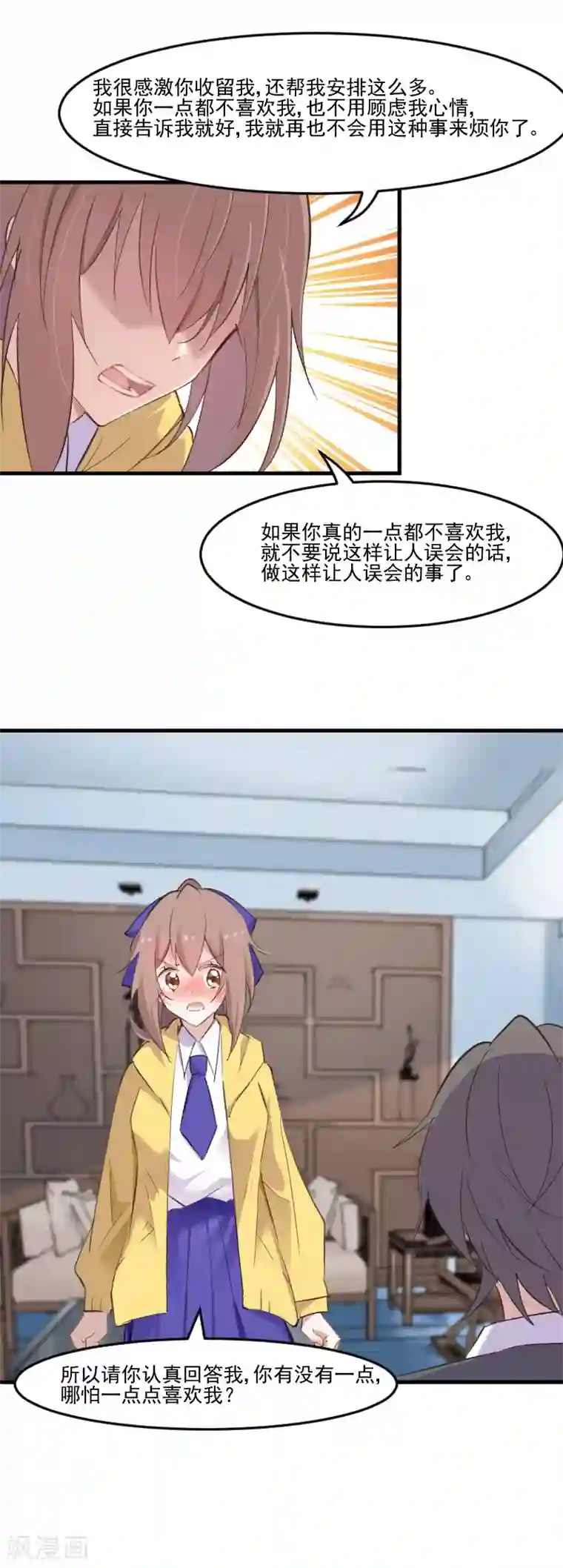 救命！我的男票是妖怪第76话 我会考虑我们的关系