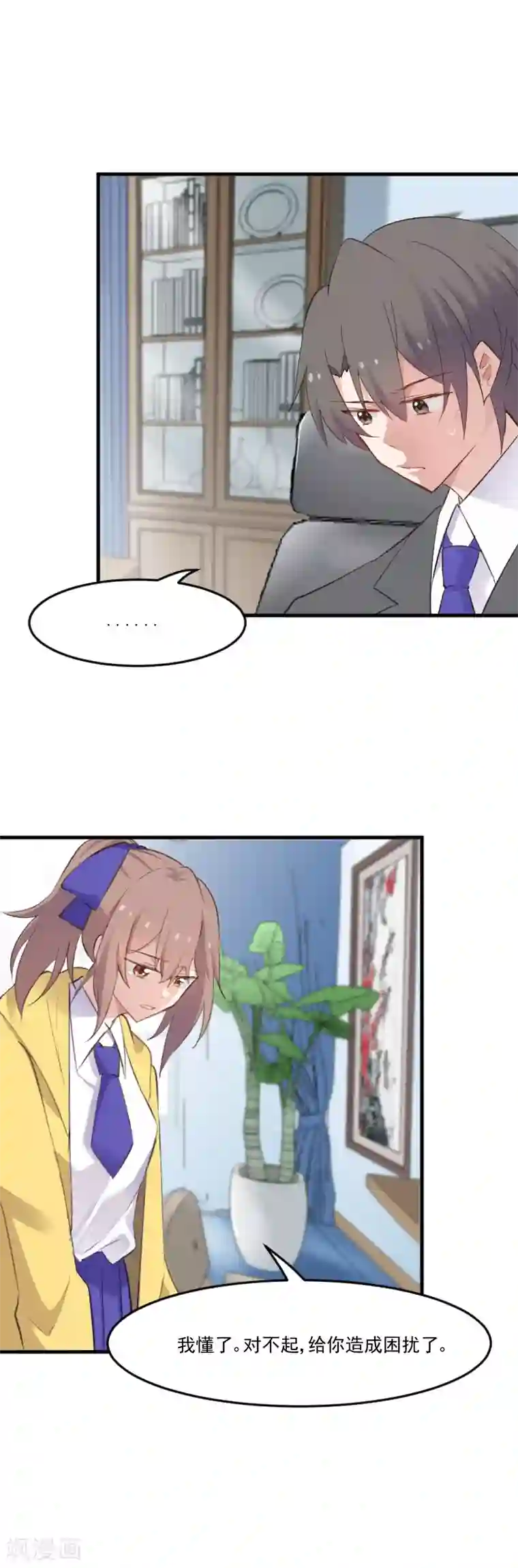 救命！我的男票是妖怪第76话 我会考虑我们的关系