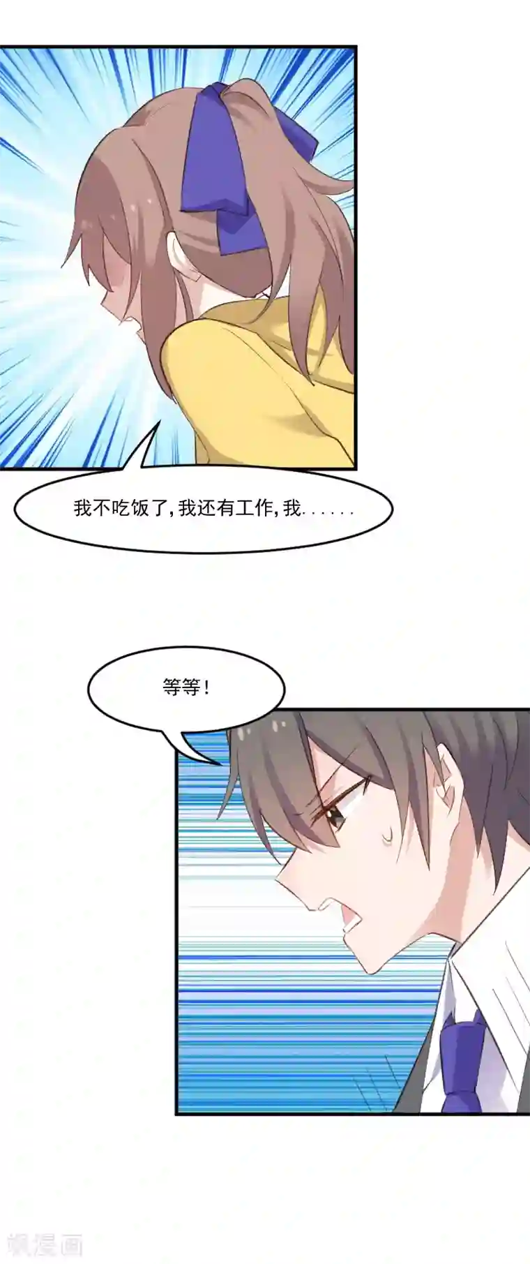 救命！我的男票是妖怪第76话 我会考虑我们的关系