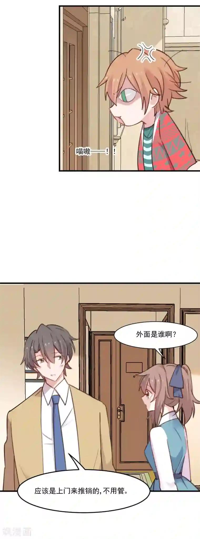 救命！我的男票是妖怪第77话 秦宇笑，你不是人