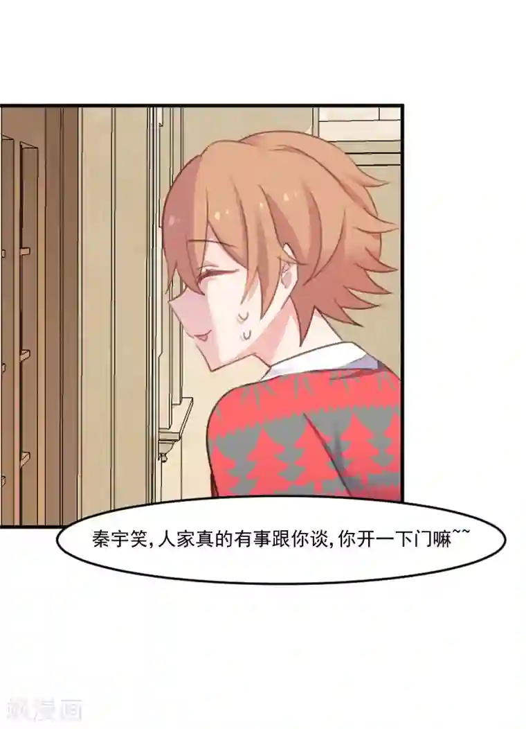 救命！我的男票是妖怪第77话 秦宇笑，你不是人