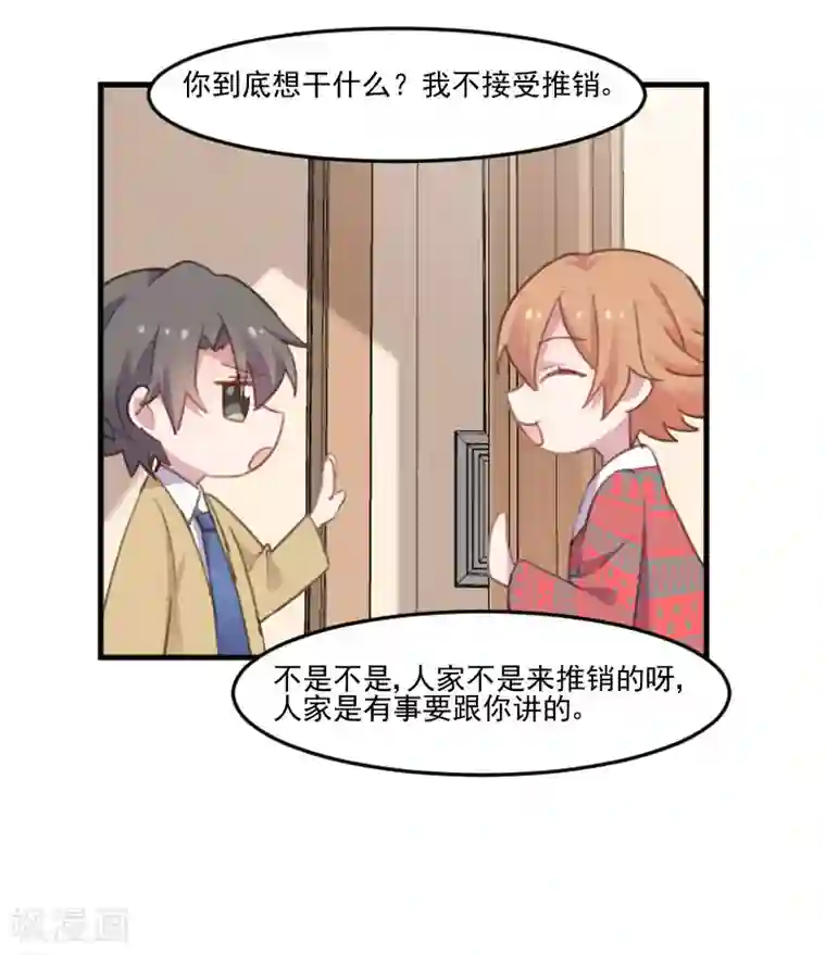 救命！我的男票是妖怪第77话 秦宇笑，你不是人