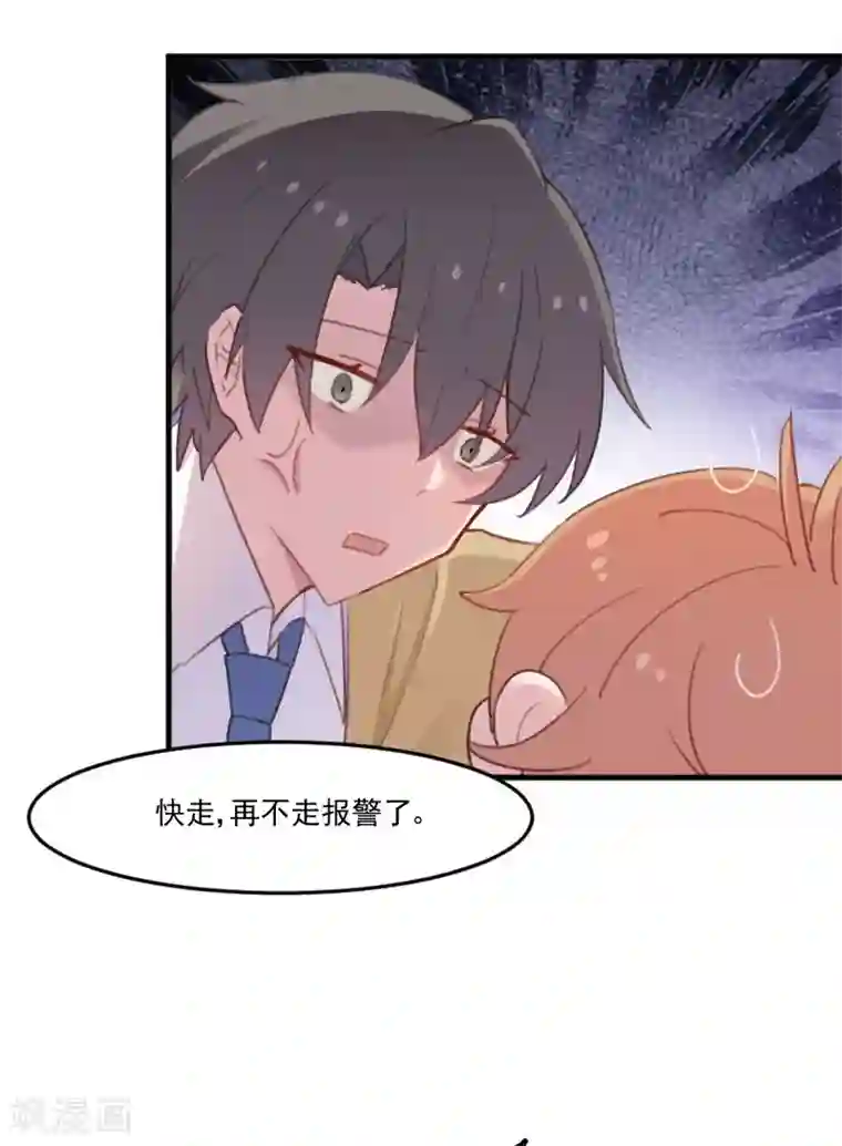 救命！我的男票是妖怪第77话 秦宇笑，你不是人