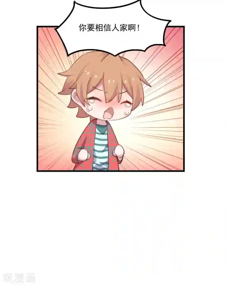 救命！我的男票是妖怪第77话 秦宇笑，你不是人