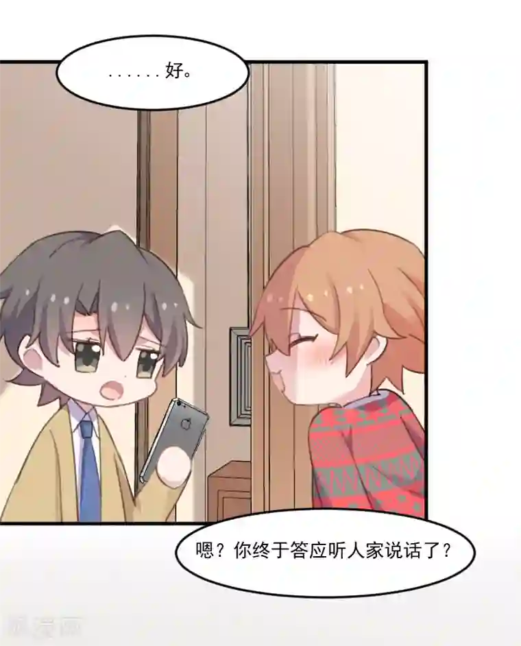 救命！我的男票是妖怪第77话 秦宇笑，你不是人