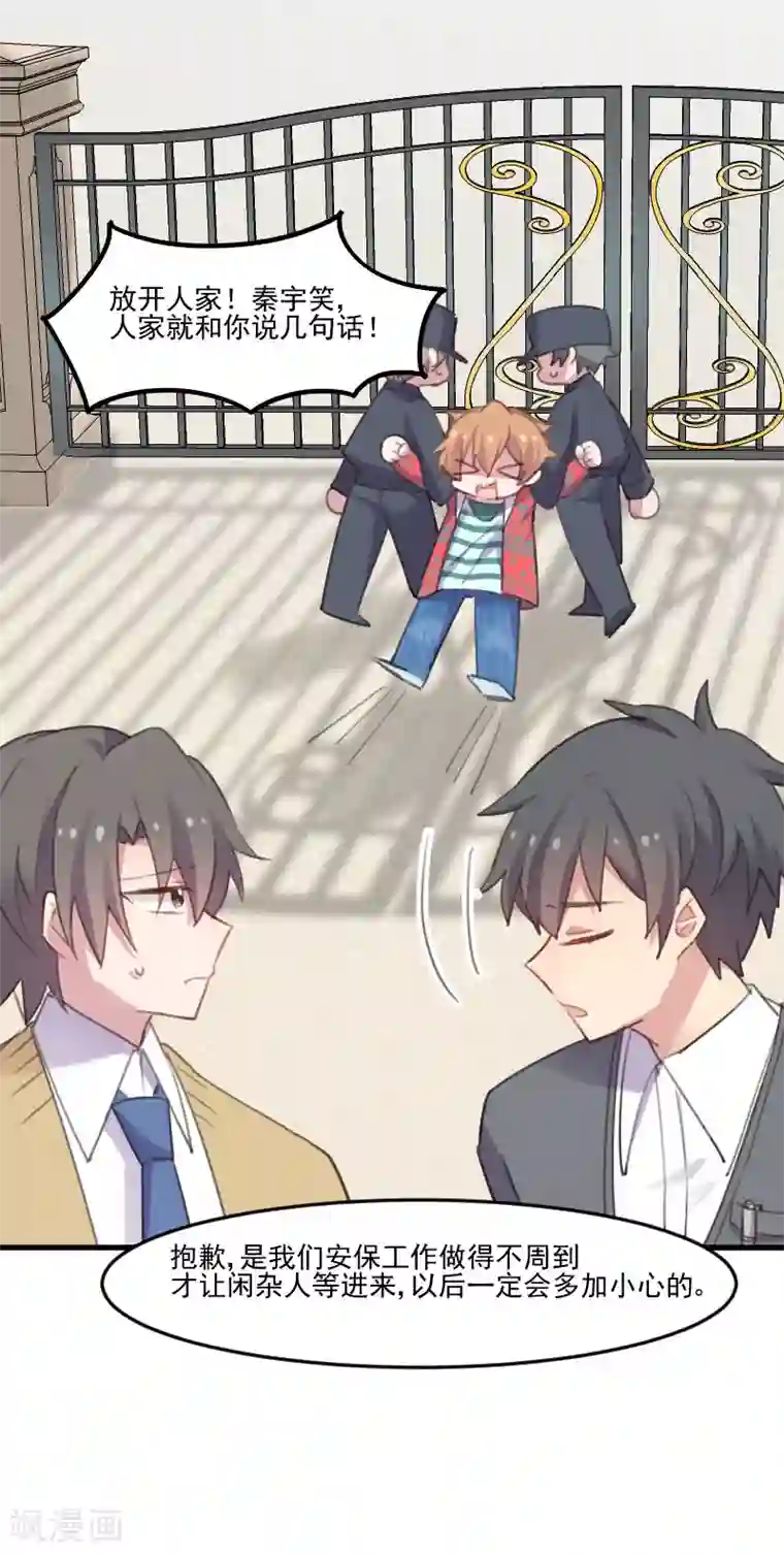 救命！我的男票是妖怪第77话 秦宇笑，你不是人