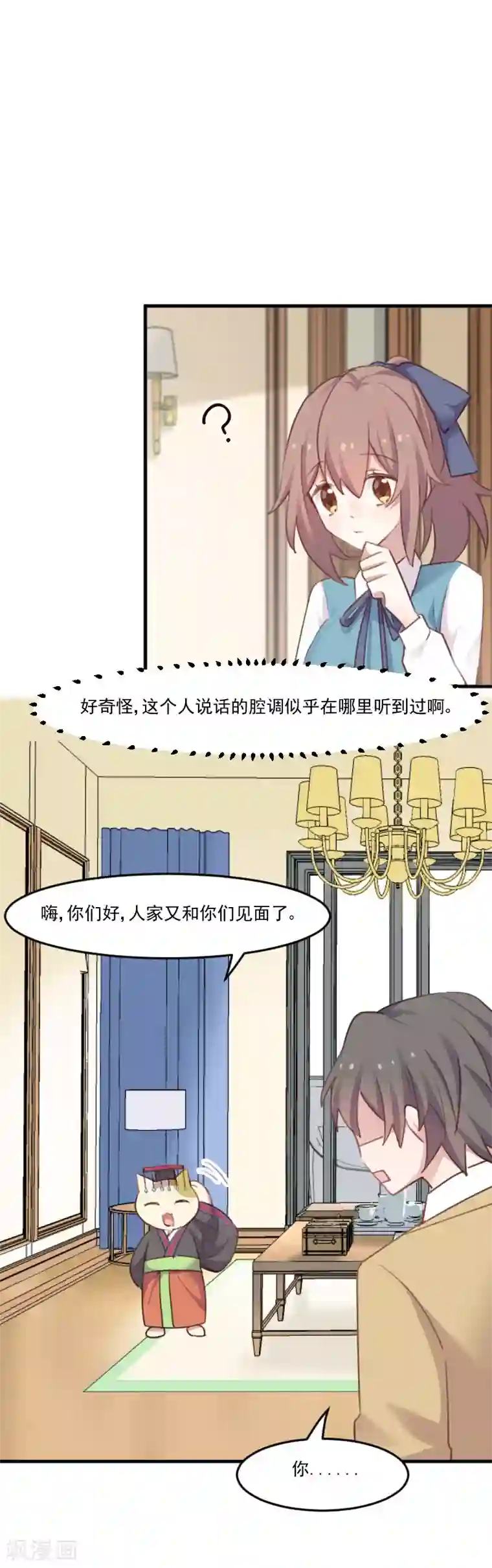 救命！我的男票是妖怪第77话 秦宇笑，你不是人