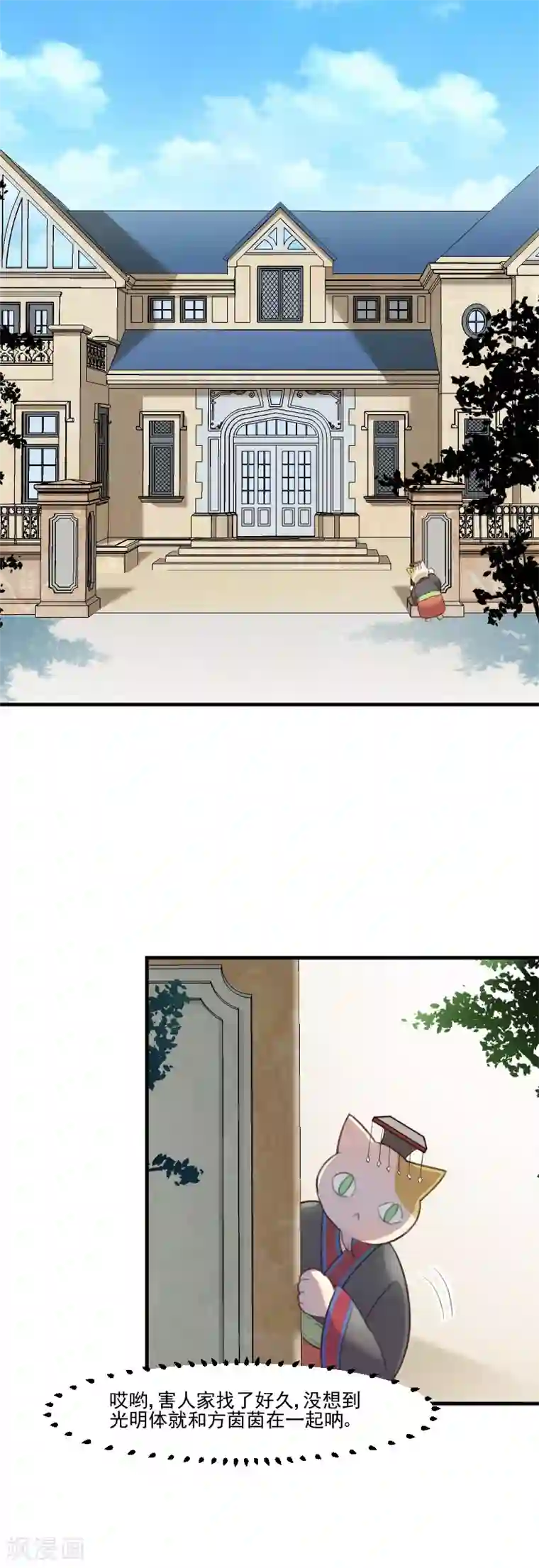 救命！我的男票是妖怪第77话 秦宇笑，你不是人