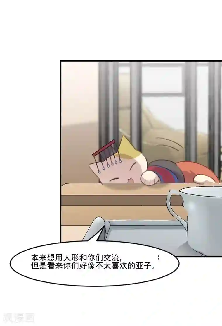 救命！我的男票是妖怪第77话 秦宇笑，你不是人