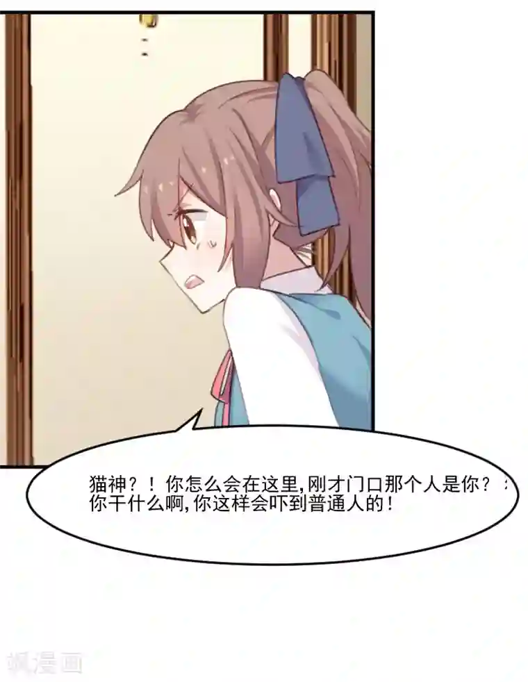 救命！我的男票是妖怪第77话 秦宇笑，你不是人