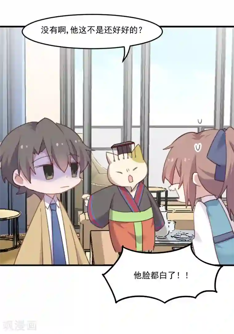 救命！我的男票是妖怪第77话 秦宇笑，你不是人