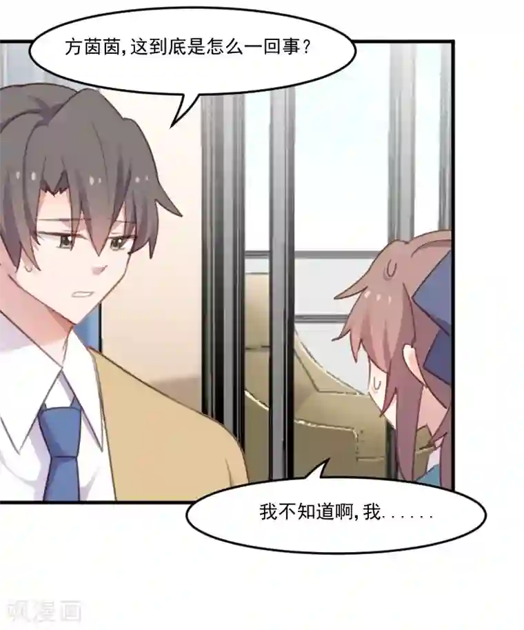 救命！我的男票是妖怪第77话 秦宇笑，你不是人