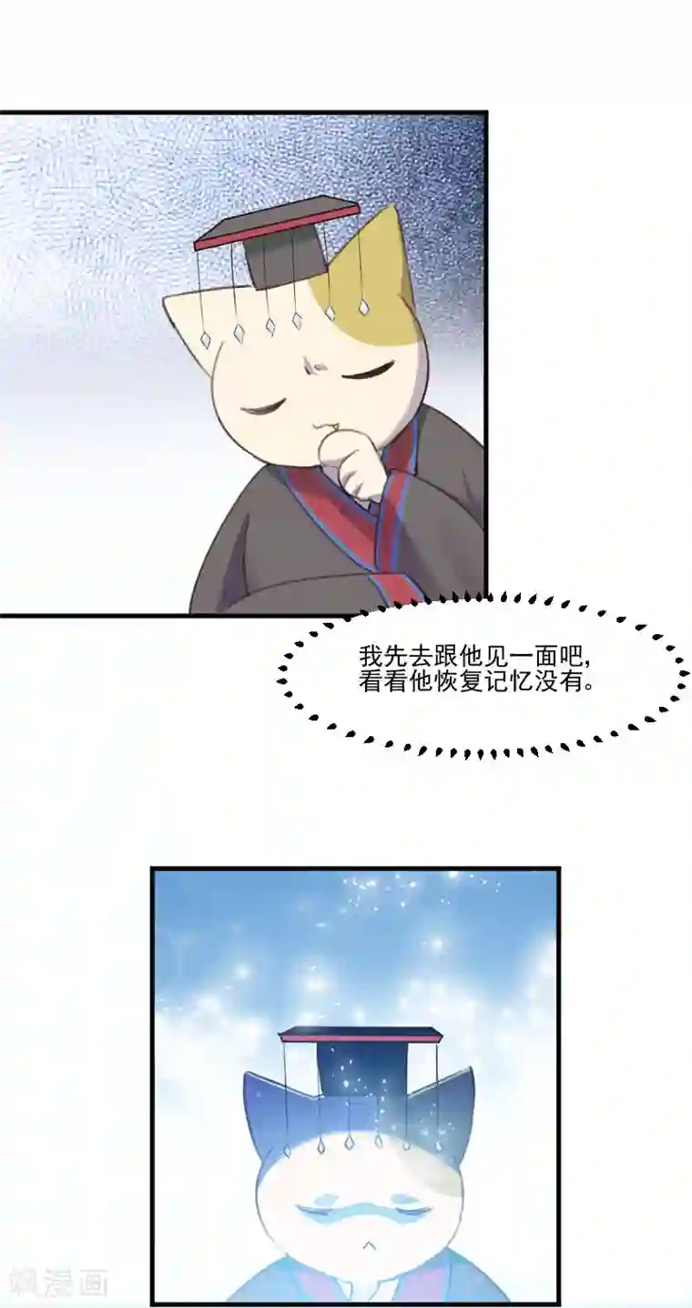 救命！我的男票是妖怪第77话 秦宇笑，你不是人