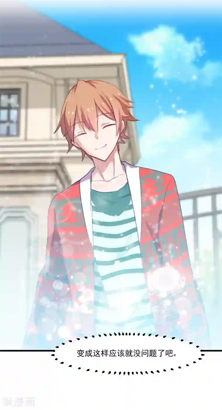 救命！我的男票是妖怪第77话 秦宇笑，你不是人