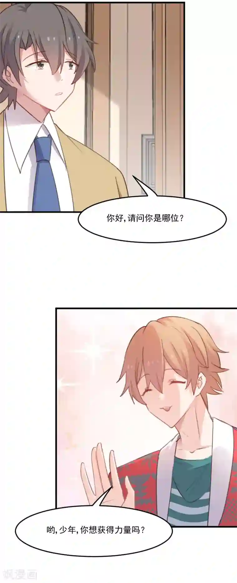 救命！我的男票是妖怪第77话 秦宇笑，你不是人