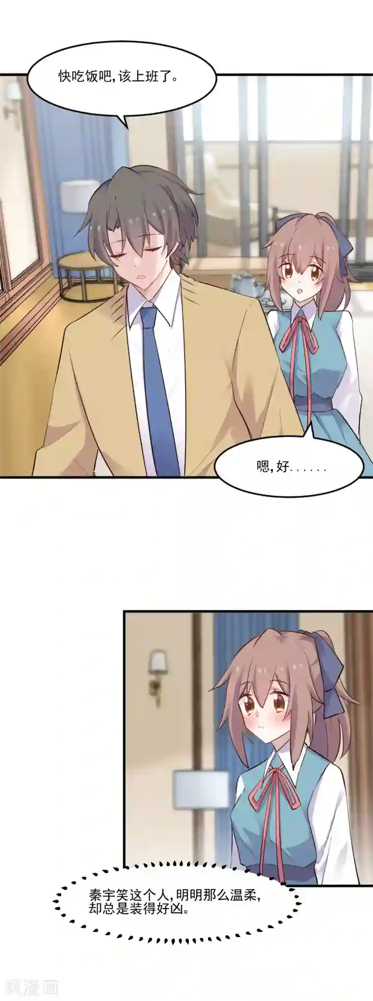 救命！我的男票是妖怪第78话 你是妖怪？？