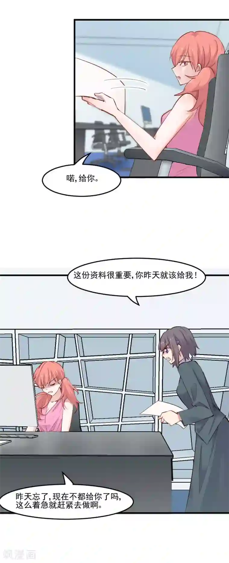 救命！我的男票是妖怪第78话 你是妖怪？？