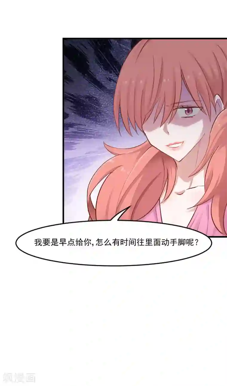 救命！我的男票是妖怪第78话 你是妖怪？？