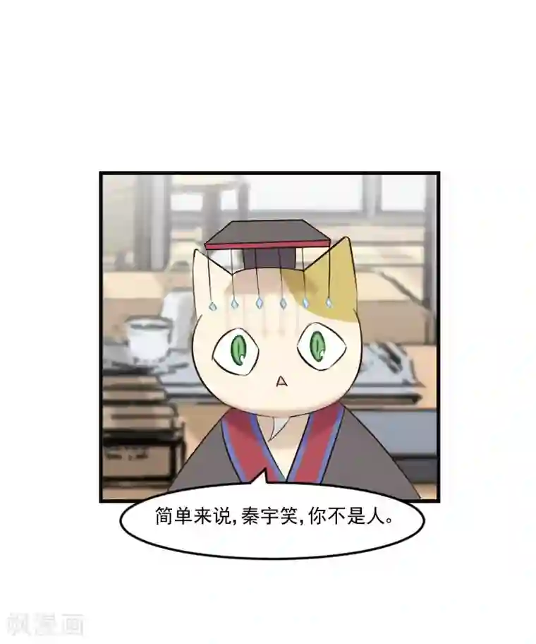 救命！我的男票是妖怪第78话 你是妖怪？？