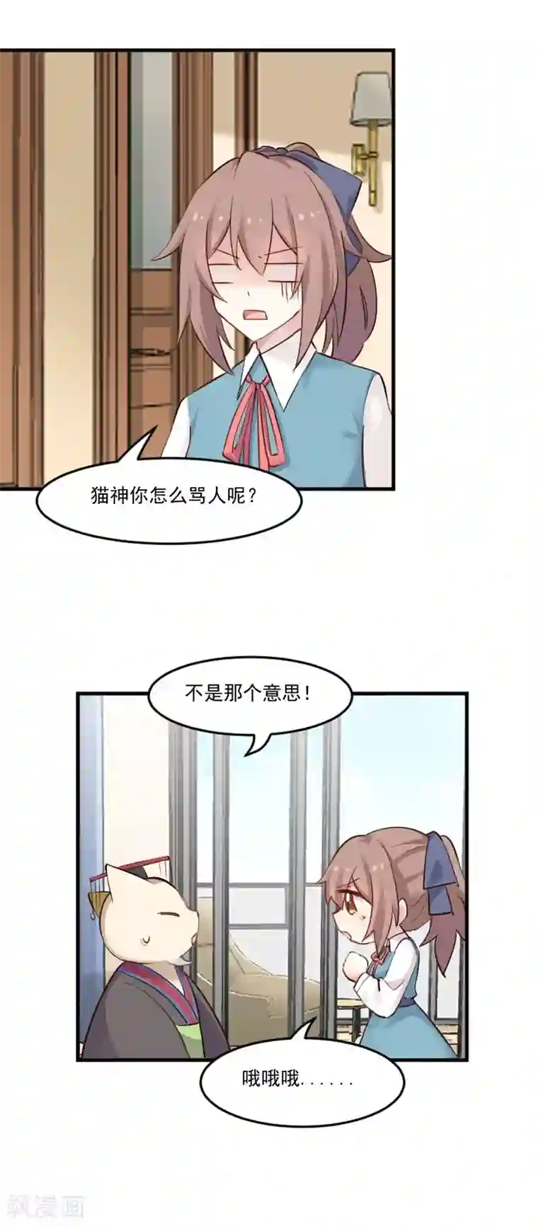 救命！我的男票是妖怪第78话 你是妖怪？？