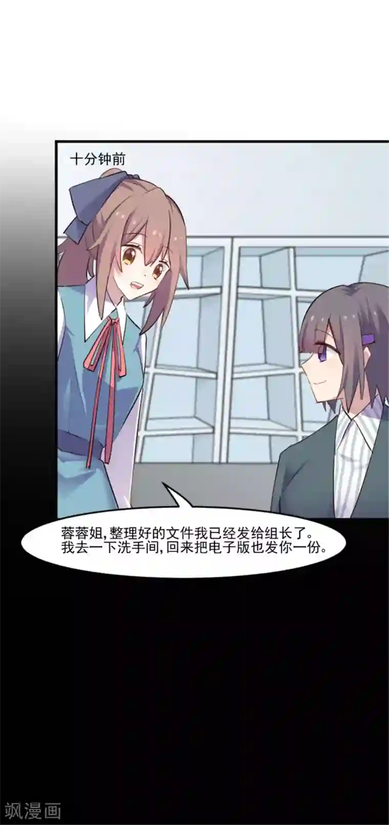 救命！我的男票是妖怪第79话 误会？