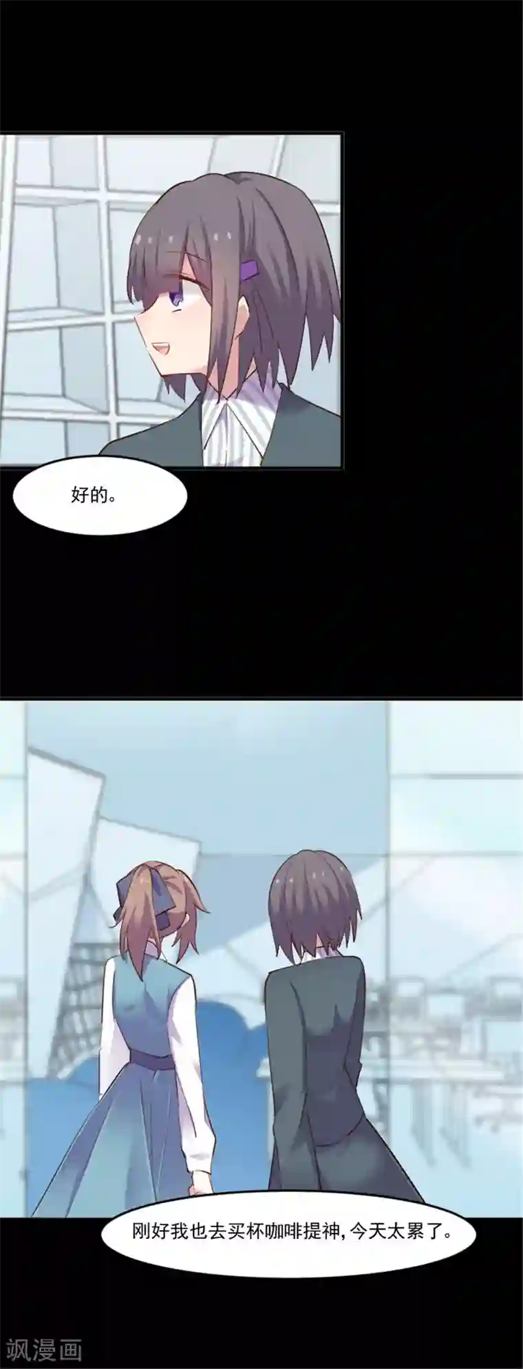 救命！我的男票是妖怪第79话 误会？