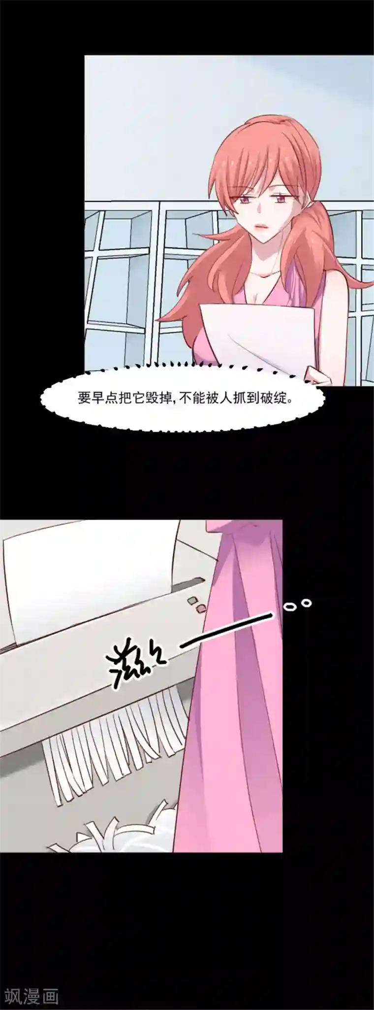 救命！我的男票是妖怪第79话 误会？