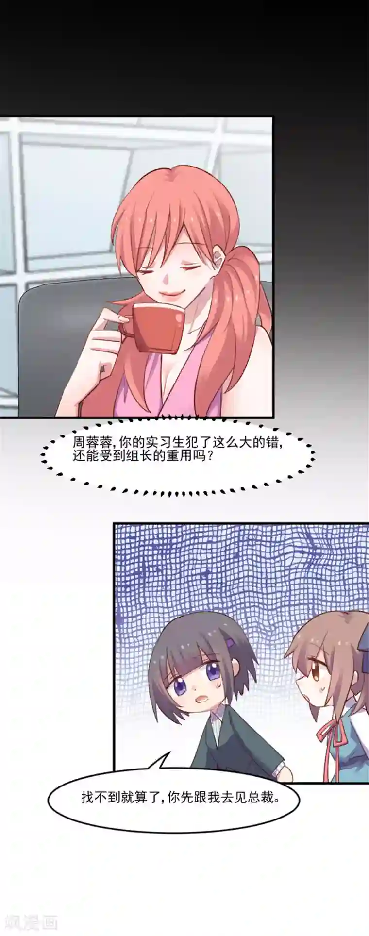 救命！我的男票是妖怪第79话 误会？