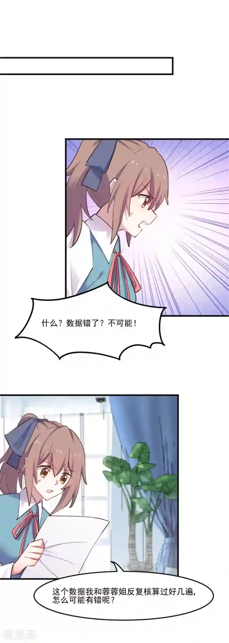 救命！我的男票是妖怪第79话 误会？