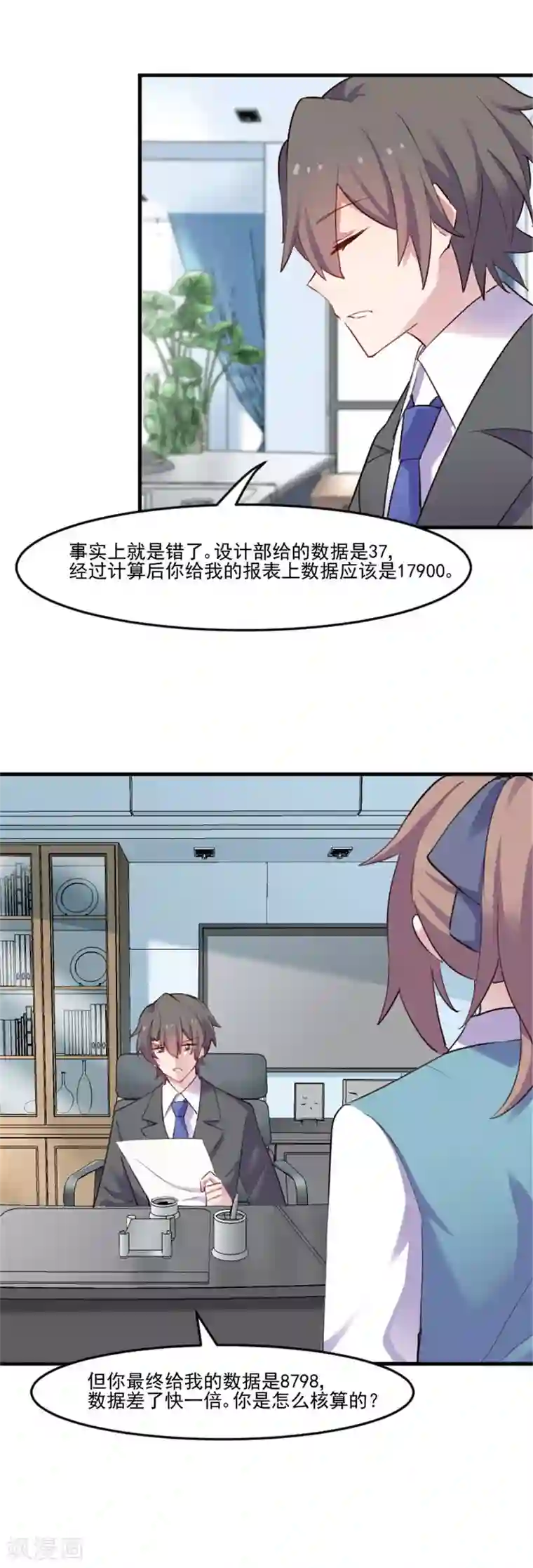 救命！我的男票是妖怪第79话 误会？